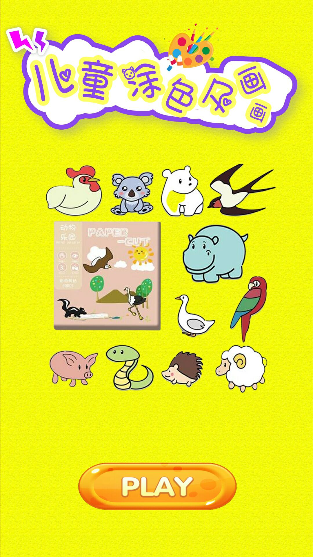 儿童涂色及绘画 儿童涂色及绘画