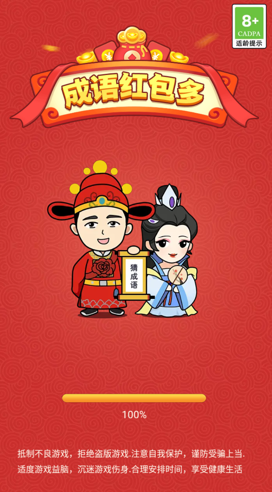 成语红包多2