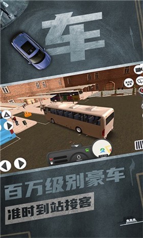 公交驾驶模拟器3