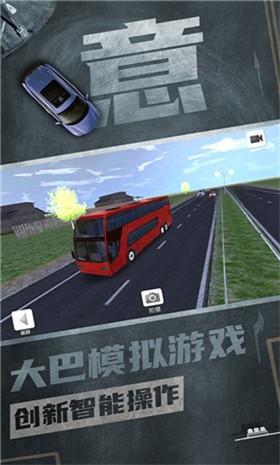 公交驾驶模拟器4