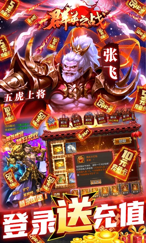 群英之战超V版3