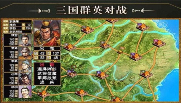 群英三国复刻版2