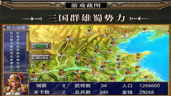 群英三国复刻版3