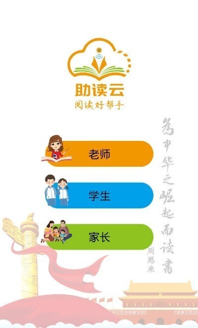 助读云 助读云