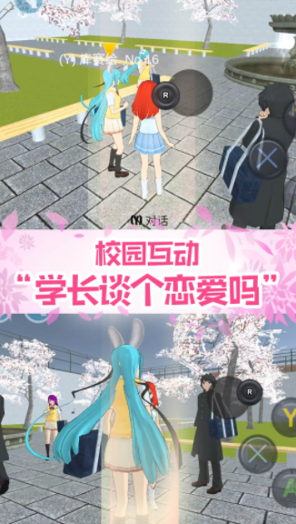 真实校园模拟21