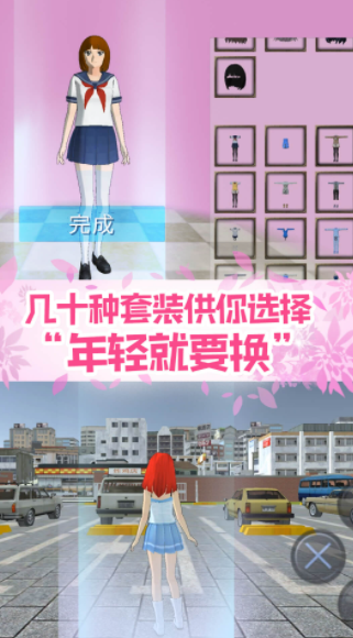 真实校园模拟2
