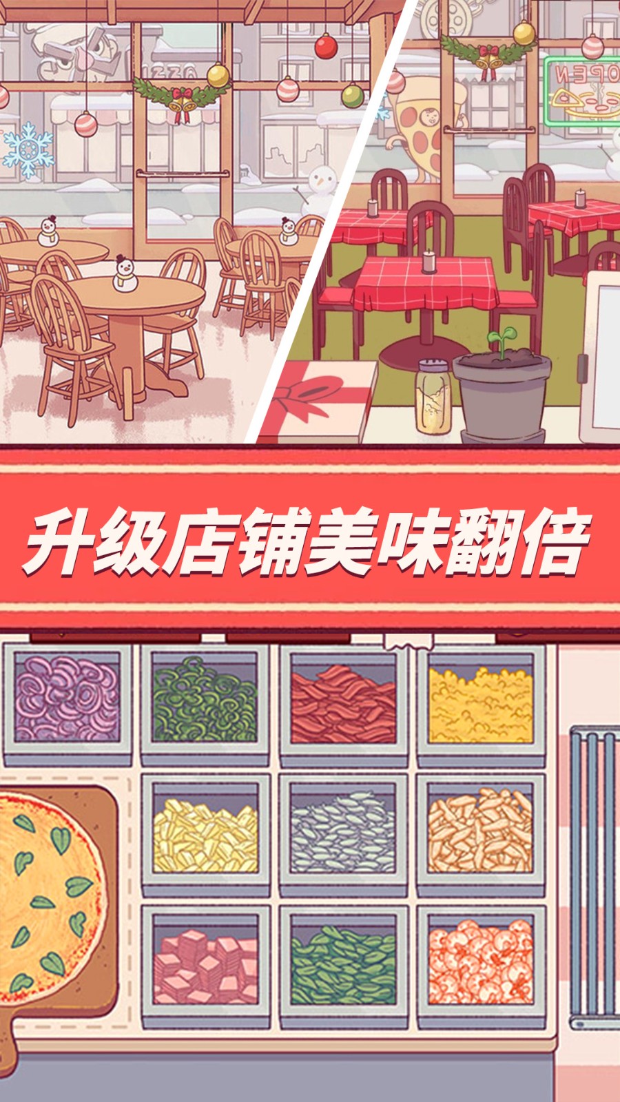 餐厅养成记可口的披萨1