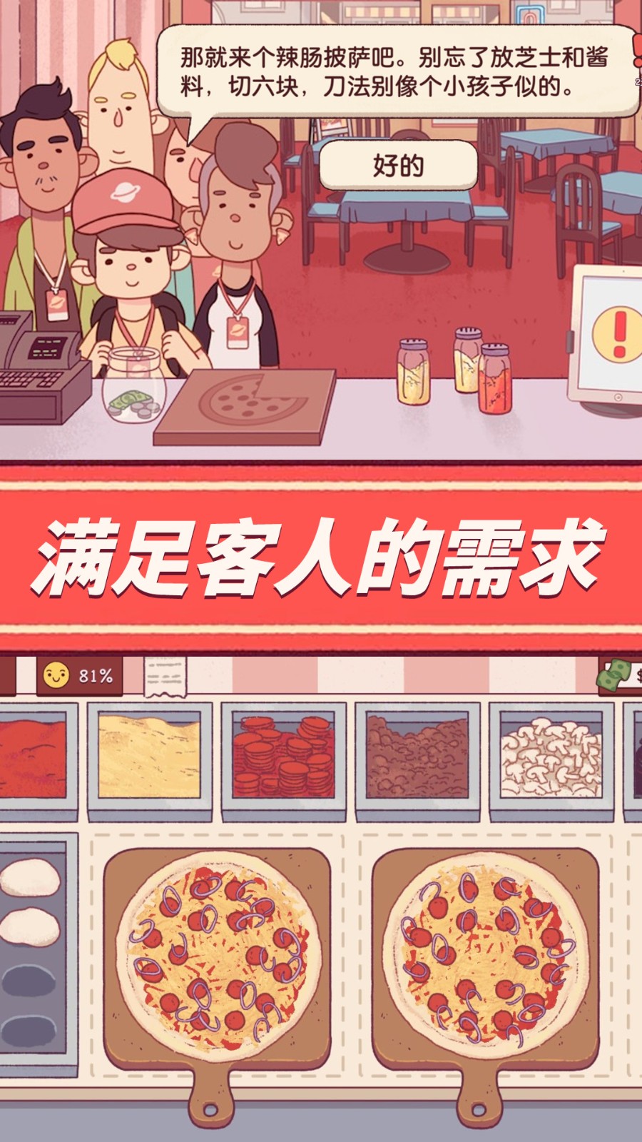 餐厅养成记可口的披萨2