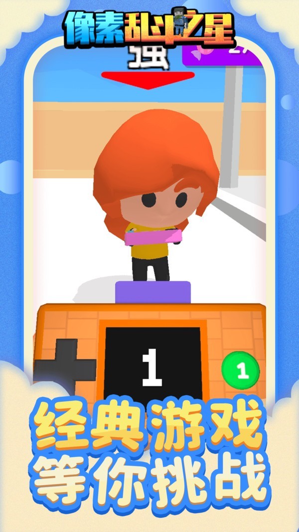 像素乱斗之星游戏3