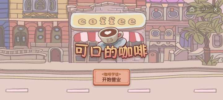 可口的咖啡