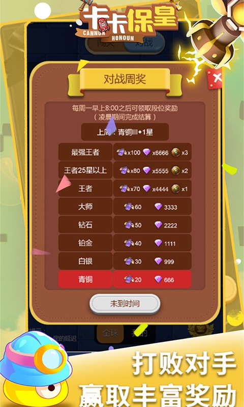 卡卡保皇巴兔版2