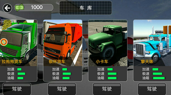 真实卡车之星1