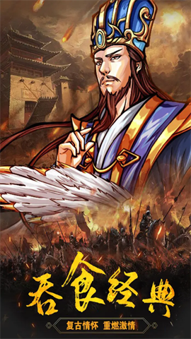 吞食三国单机版0