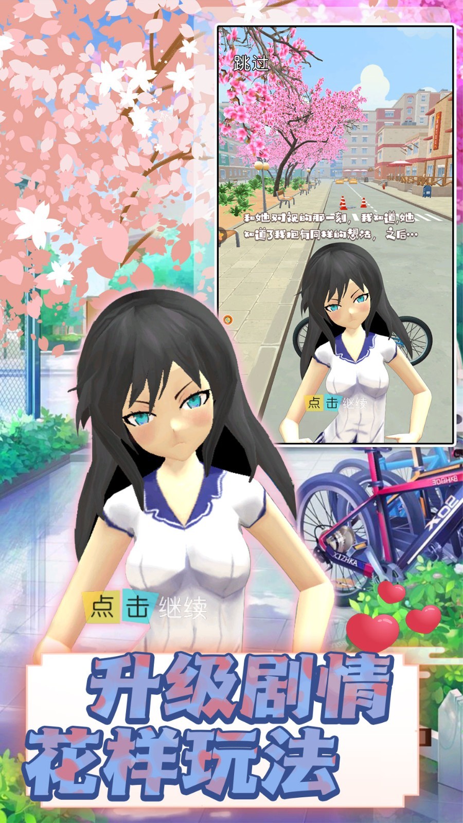 校园比拼真实模拟2