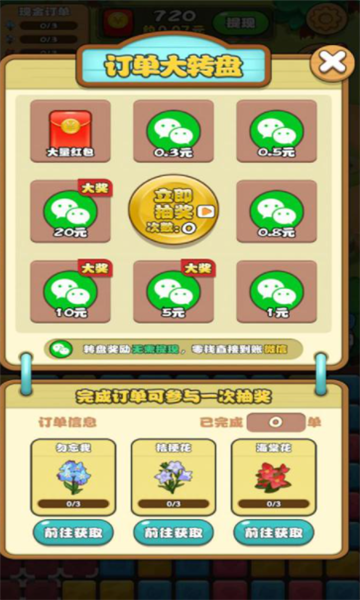 种花小当家2