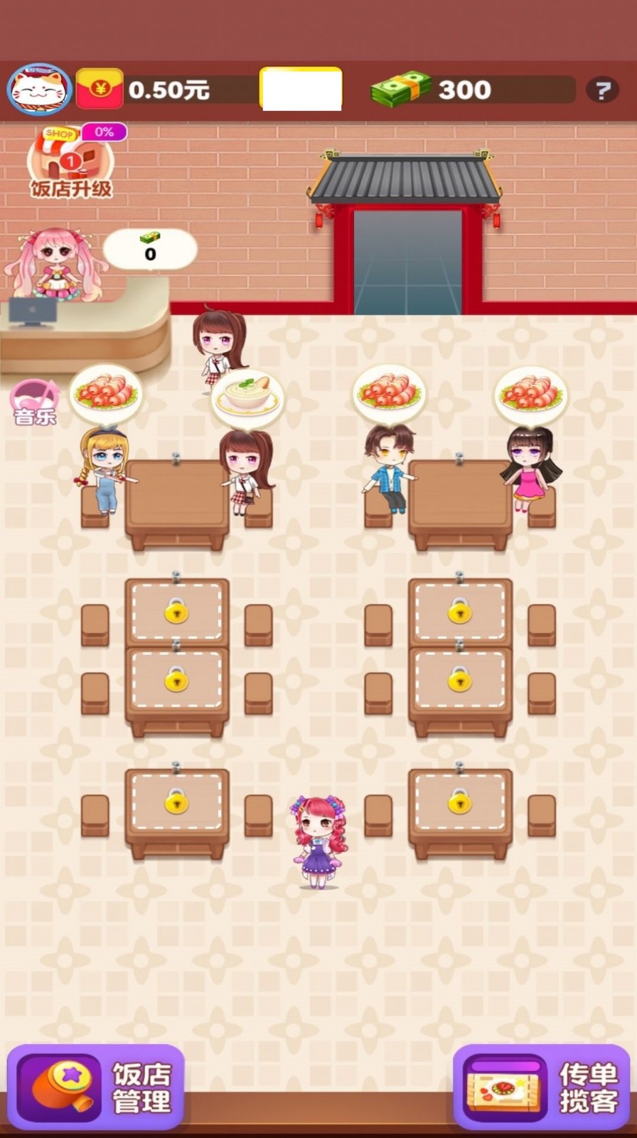 幸福小饭店2