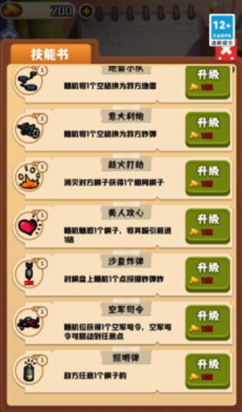 万宁军棋大招版4