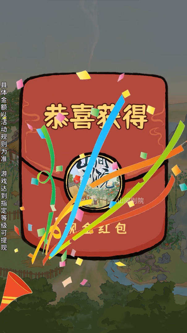山间药园3