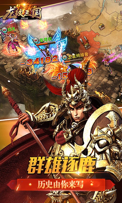 龙纹三国高返版0