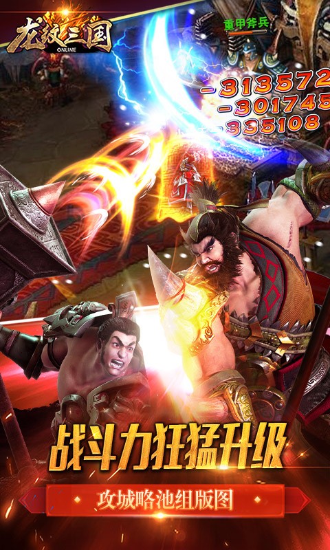 龙纹三国高返版1