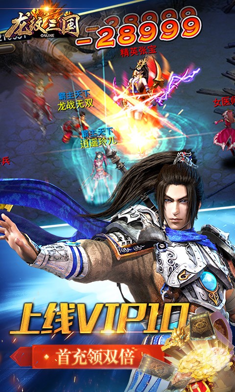 龙纹三国高返版2