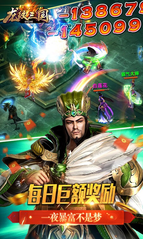 龙纹三国高返版3