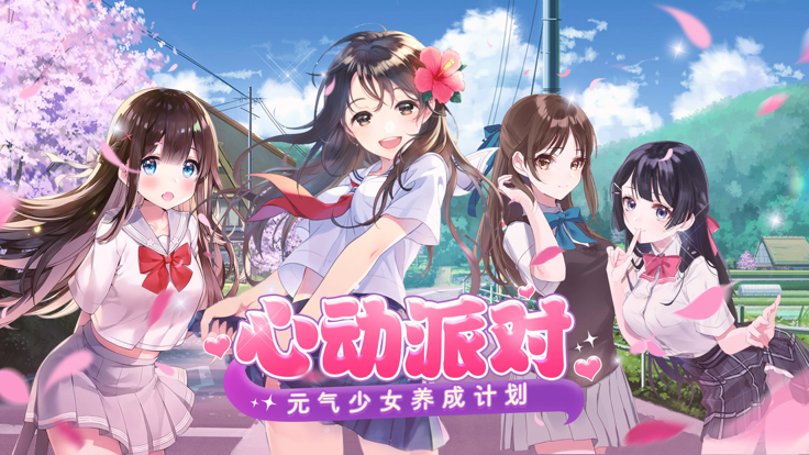 少女恋战纪1