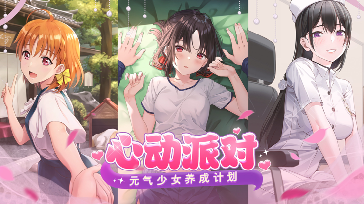 少女恋战纪2