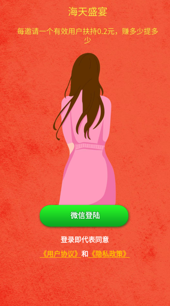海天盛宴2