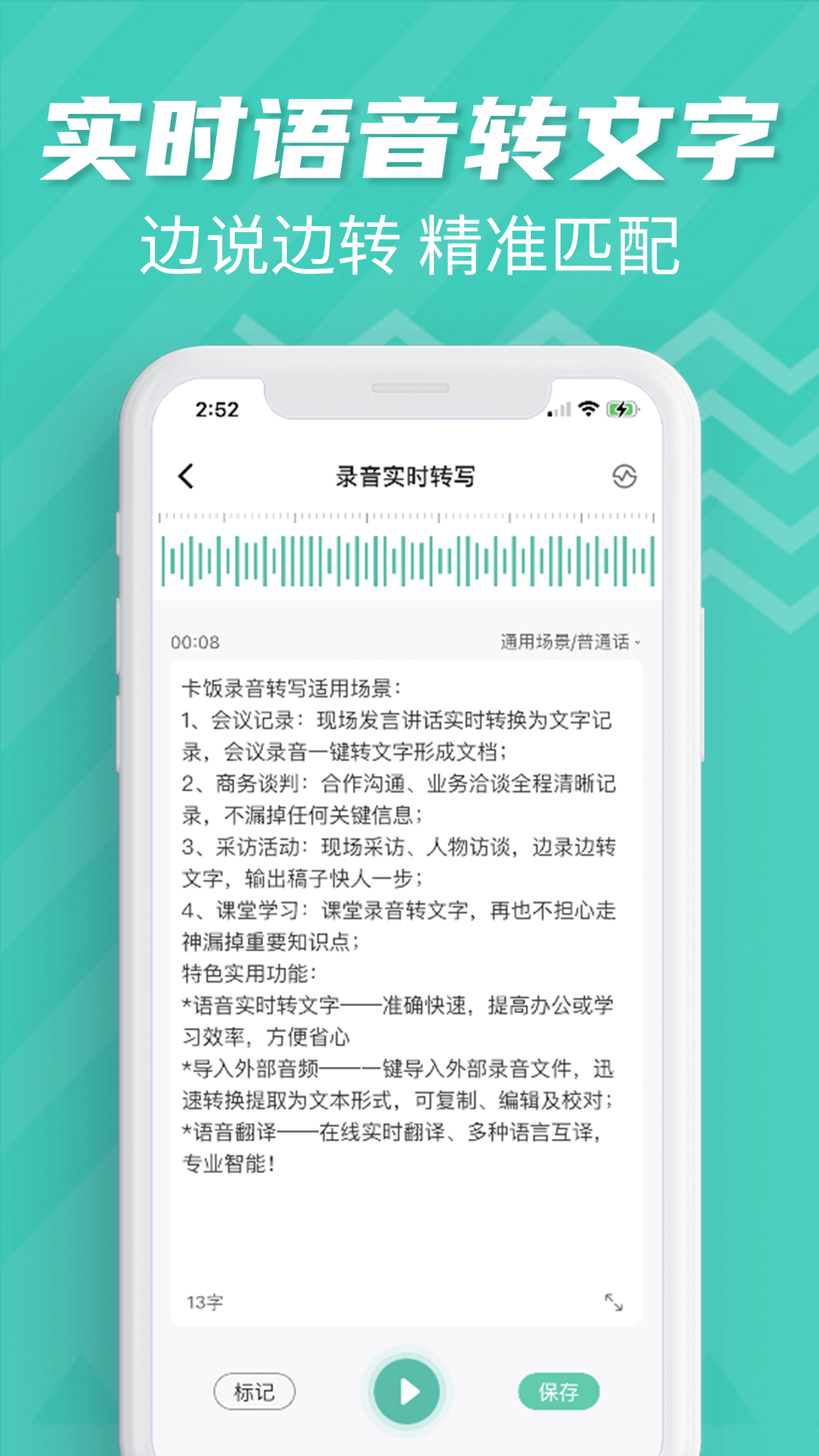 卡饭录音转文字2