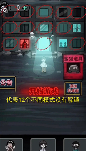 猛鬼宿舍多种模式