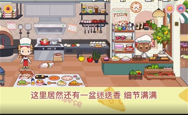 migaworld披萨店2