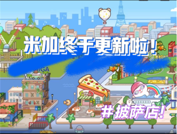 migaworld披萨店