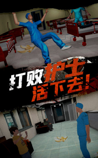 恐怖护士恶作剧2