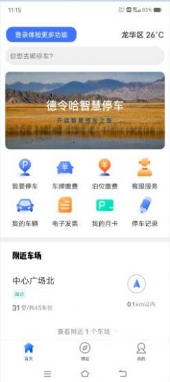 德令哈智慧停车0