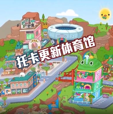 托卡生活世界1.44