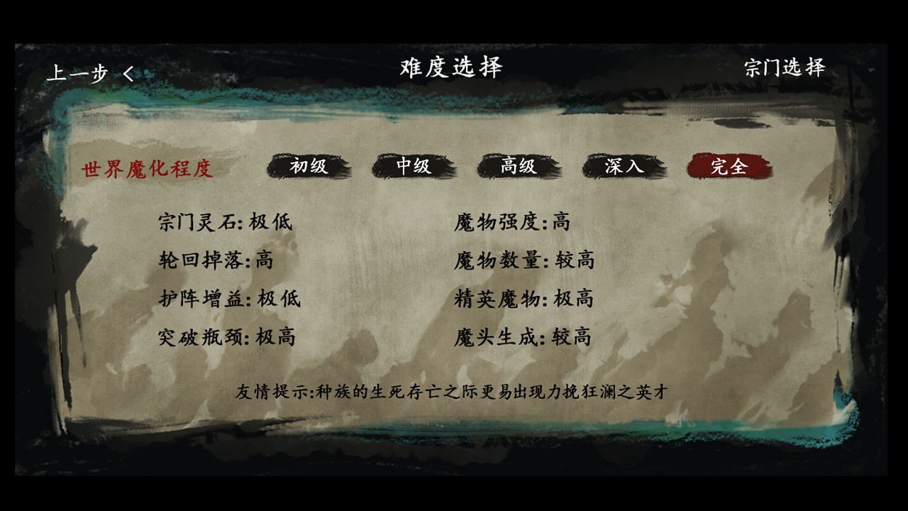 最后的仙门版