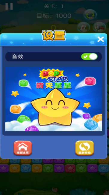 消灭星星得宝1