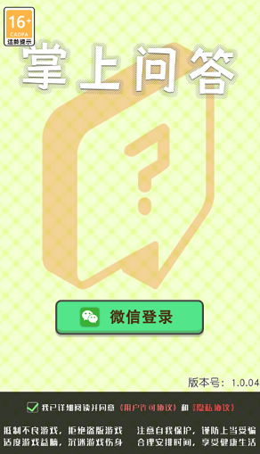 掌上问答2