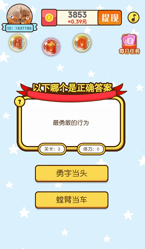 掌上问答3