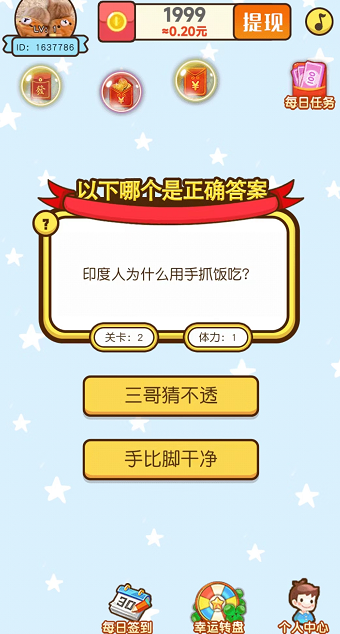 掌上问答4