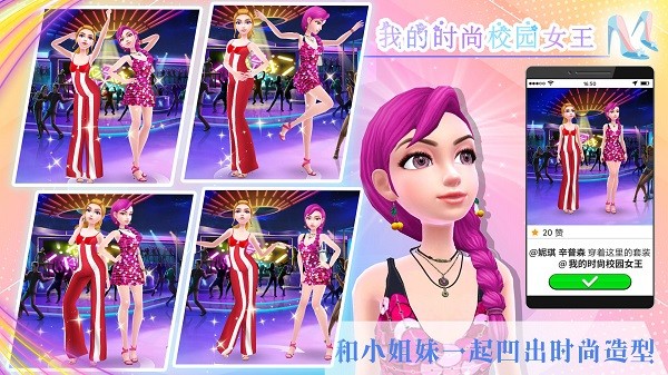 我的时尚校园女王1