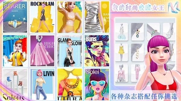 我的时尚校园女王2