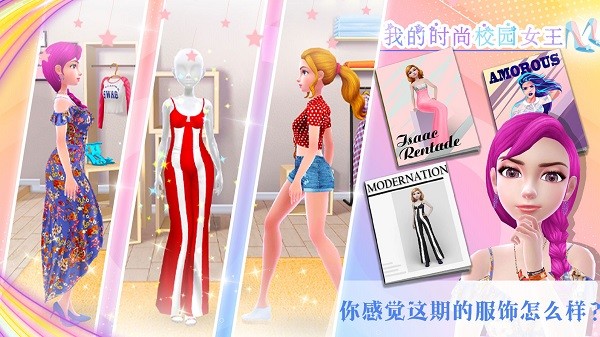 我的时尚校园女王3