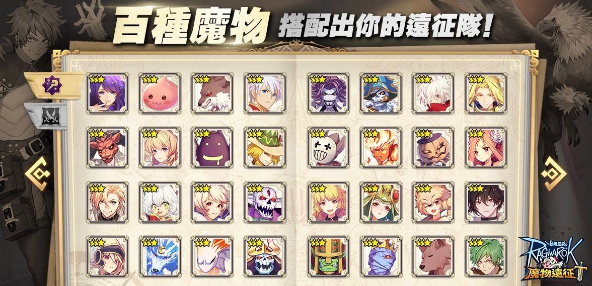 RO仙境传说魔物远征