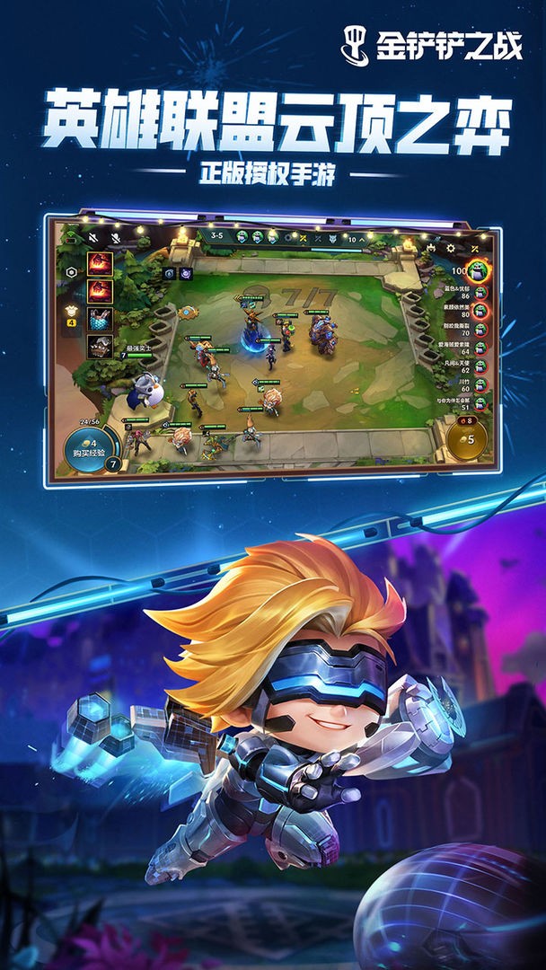 金铲铲之战巨龙之巢1