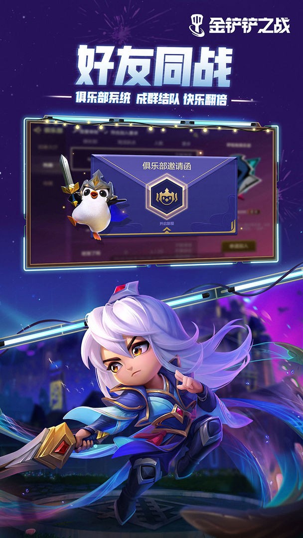 金铲铲之战巨龙之巢3