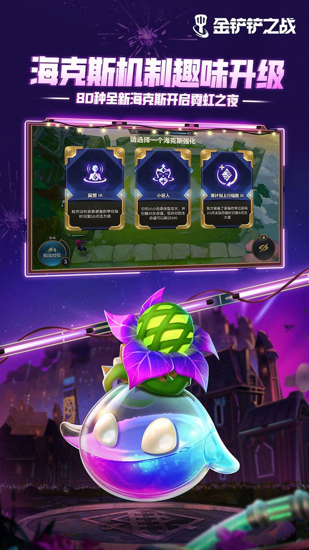 金铲铲之战巨龙之巢4