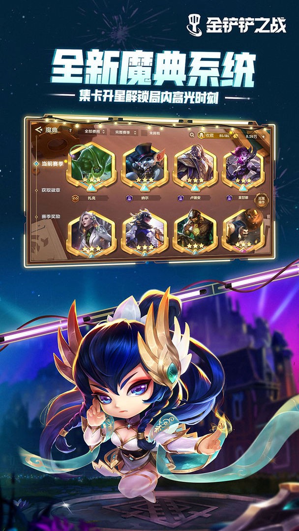 金铲铲之战巨龙之巢5