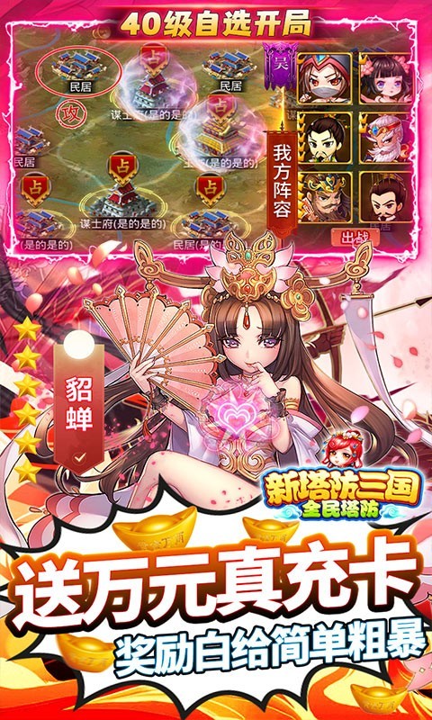 新塔防三国GM版1